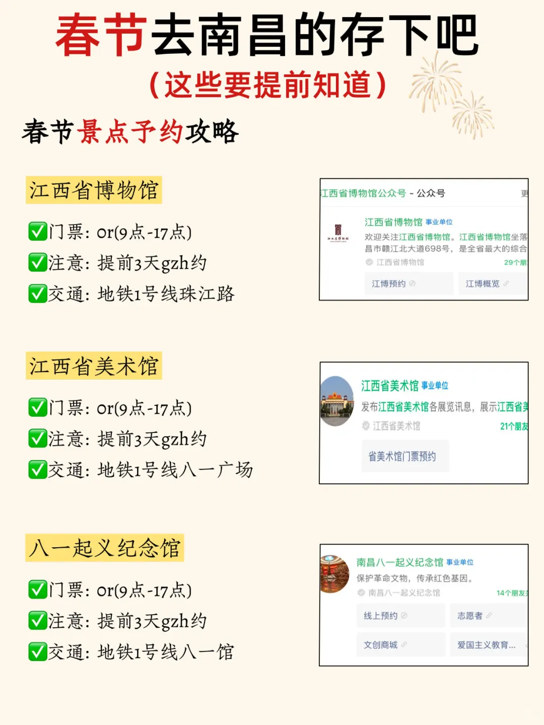 春节来南昌请听劝‼️这些一定要提前知道…