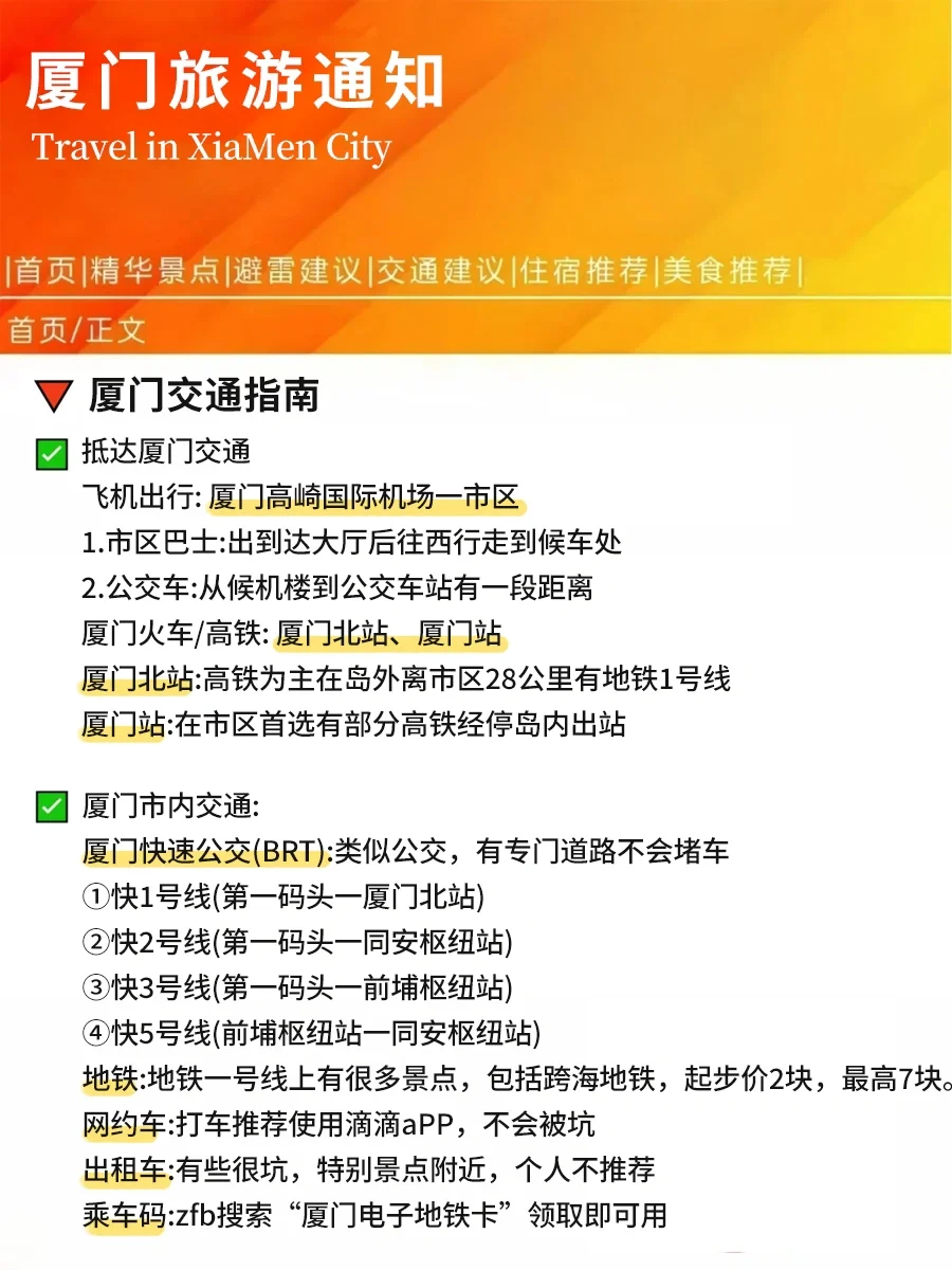 【厦门旅游通知】✈请尽快修改行程🙏
