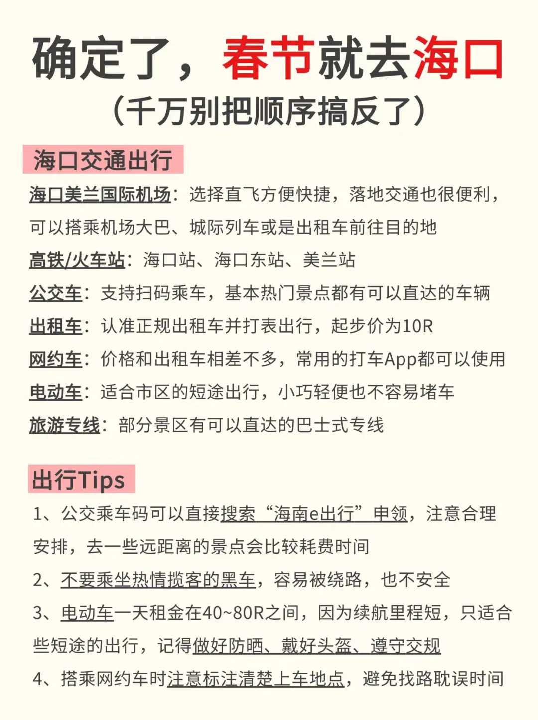 确定了，春节去海口❗️攻略已做放心抄