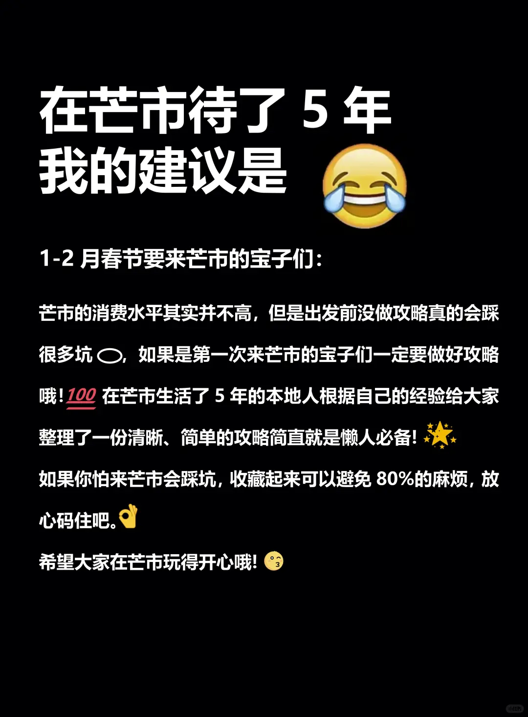 在芒市待了5年⚠️真心提醒后面要来的❗️