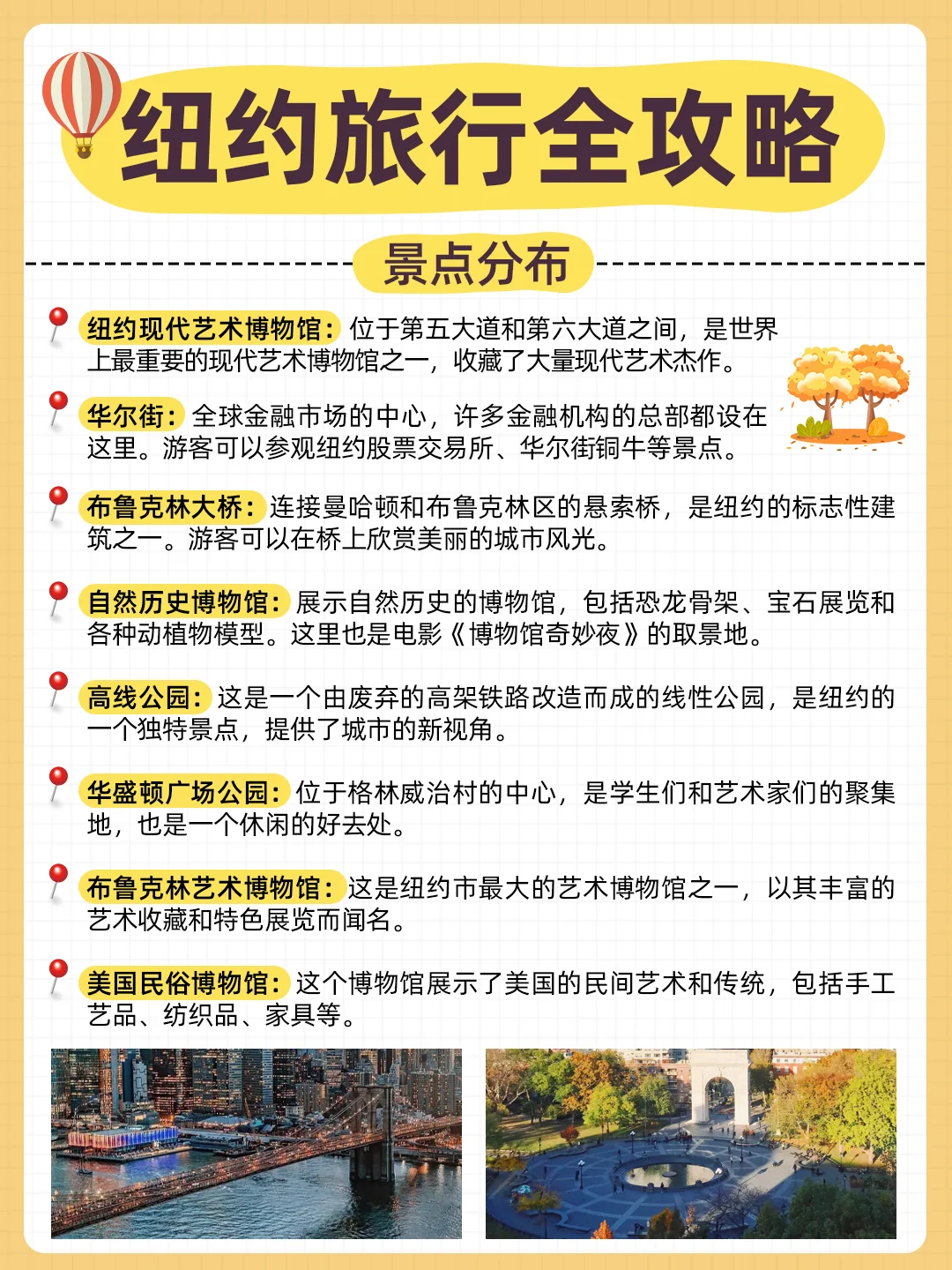 在纽约呆了8年，我的建议是....(攻略版）