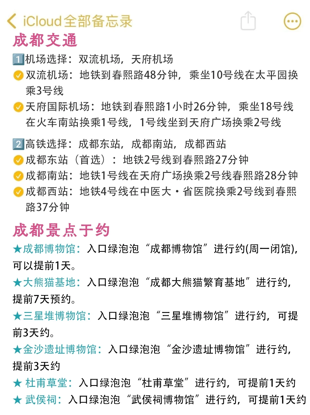 被j人闺蜜做的成都旅游攻略狠狠震撼住了...