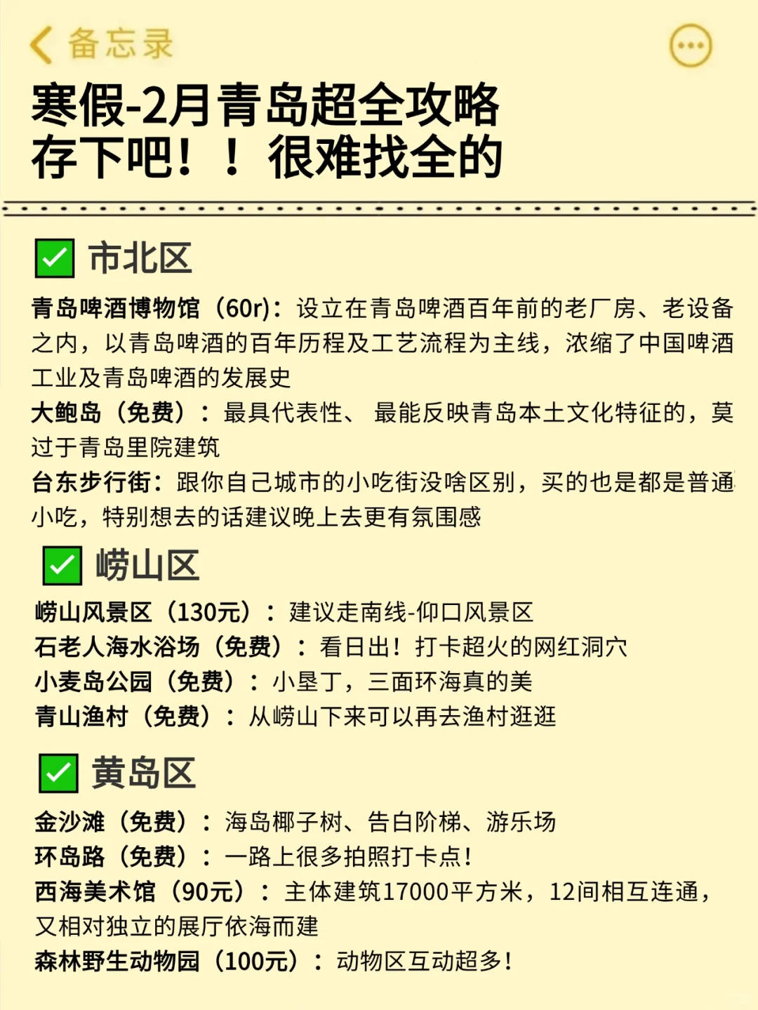 真心提醒寒假～2月去青岛的姐妹👭，听劝