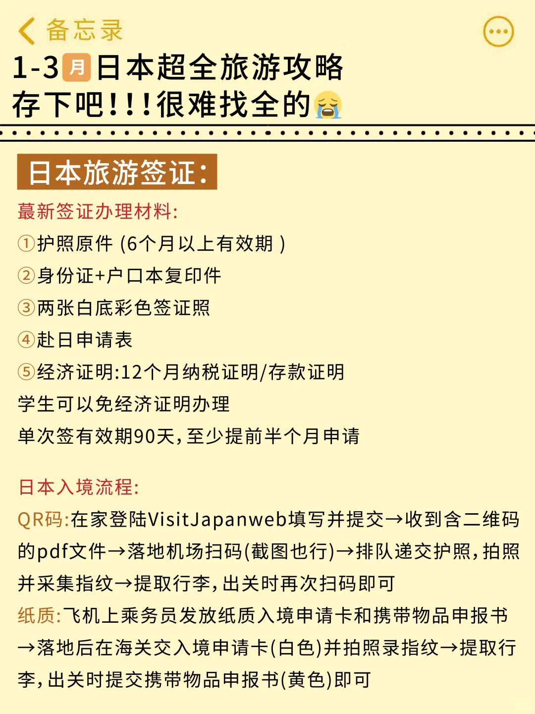 希望1-3月要去日本的宝子👪都能刷到这篇‼️