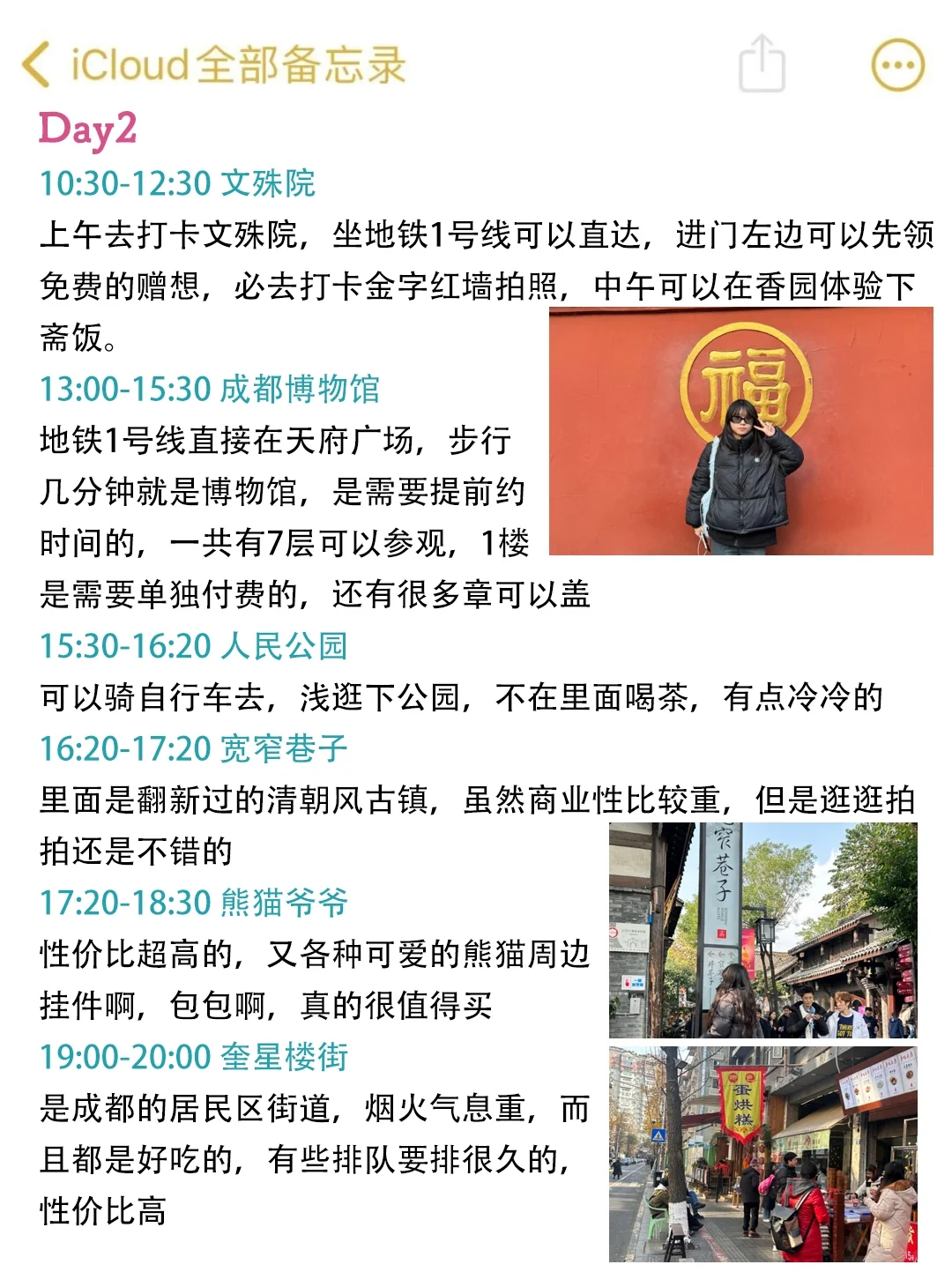 被j人闺蜜做的成都旅游攻略狠狠震撼住了...