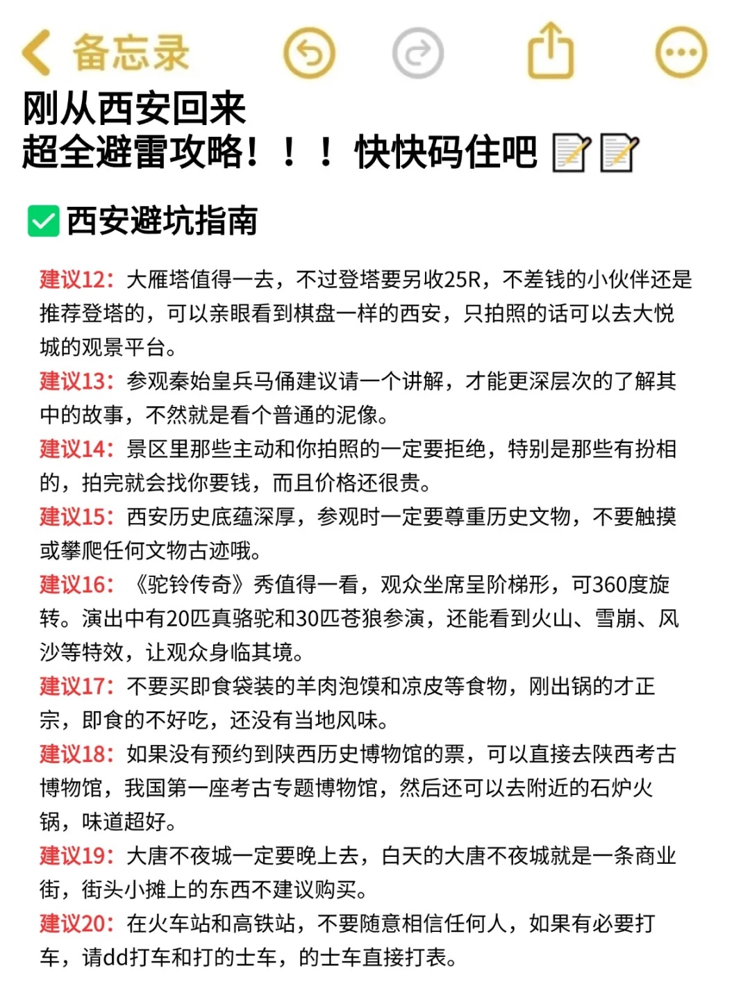 西安会惩罚每一个不预约的人😭……