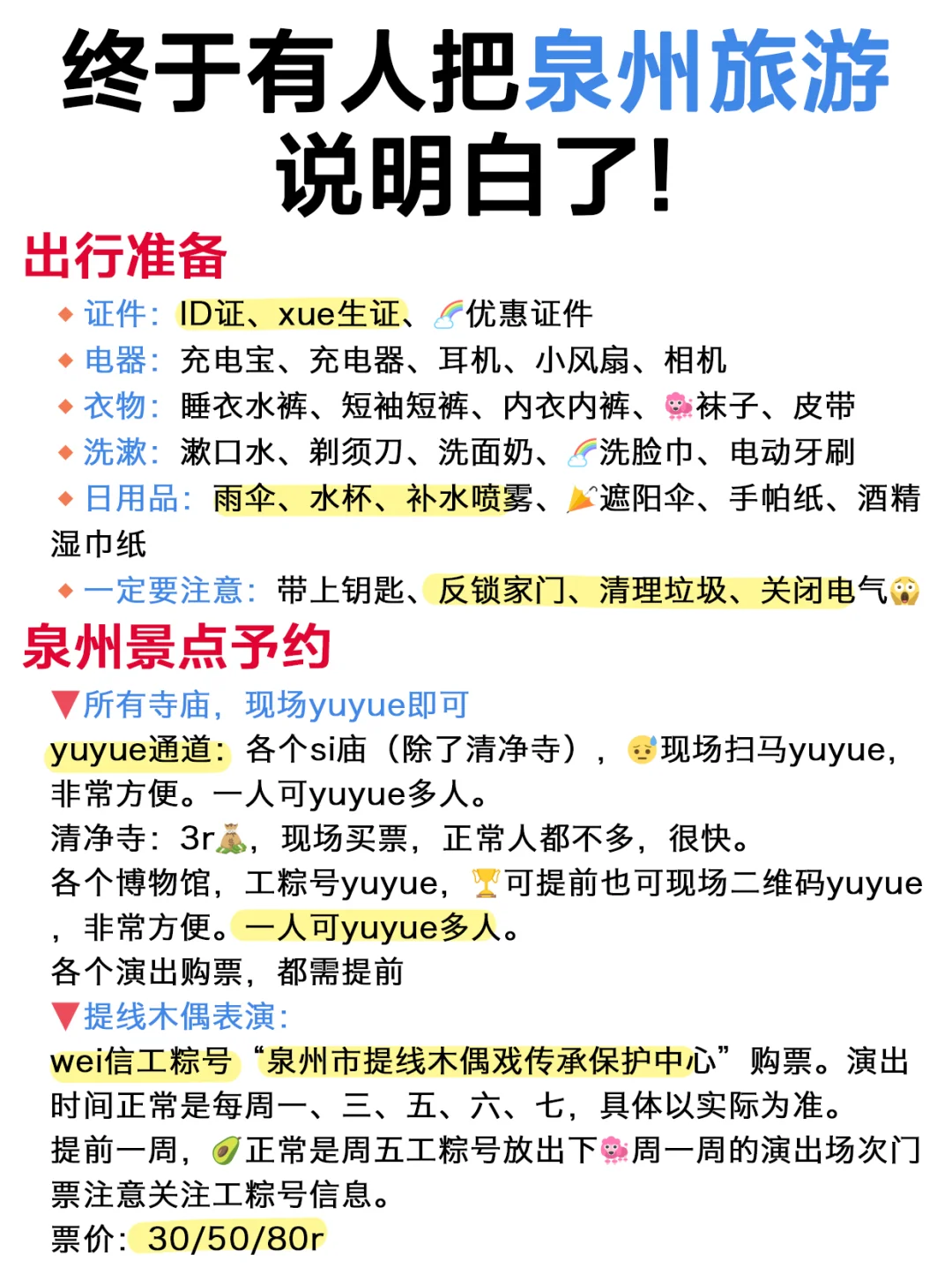 本人整理的泉州各区景点攻略已经next level