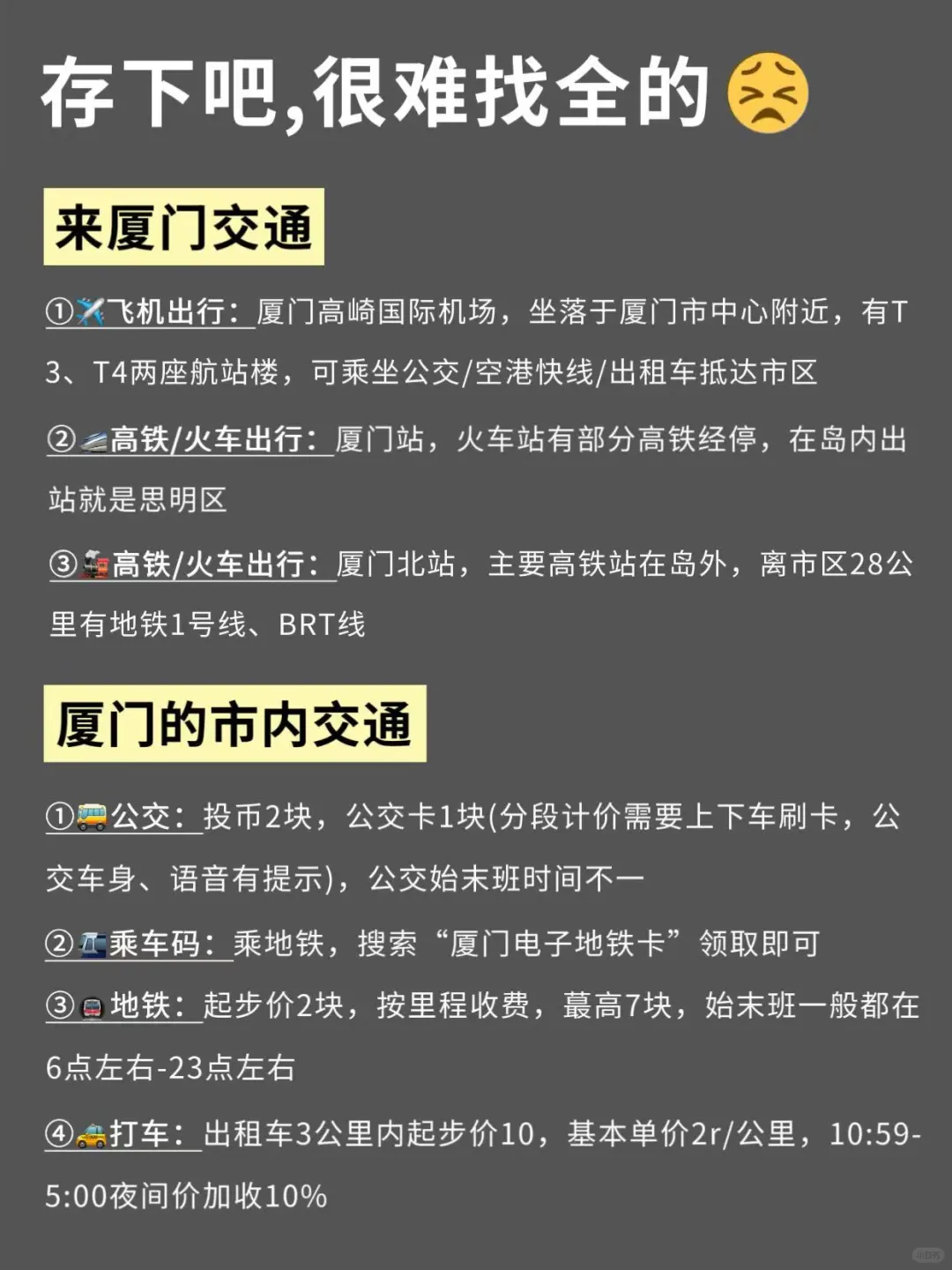 写✍️给1-2月去厦门的姐妹们，快进来听劝