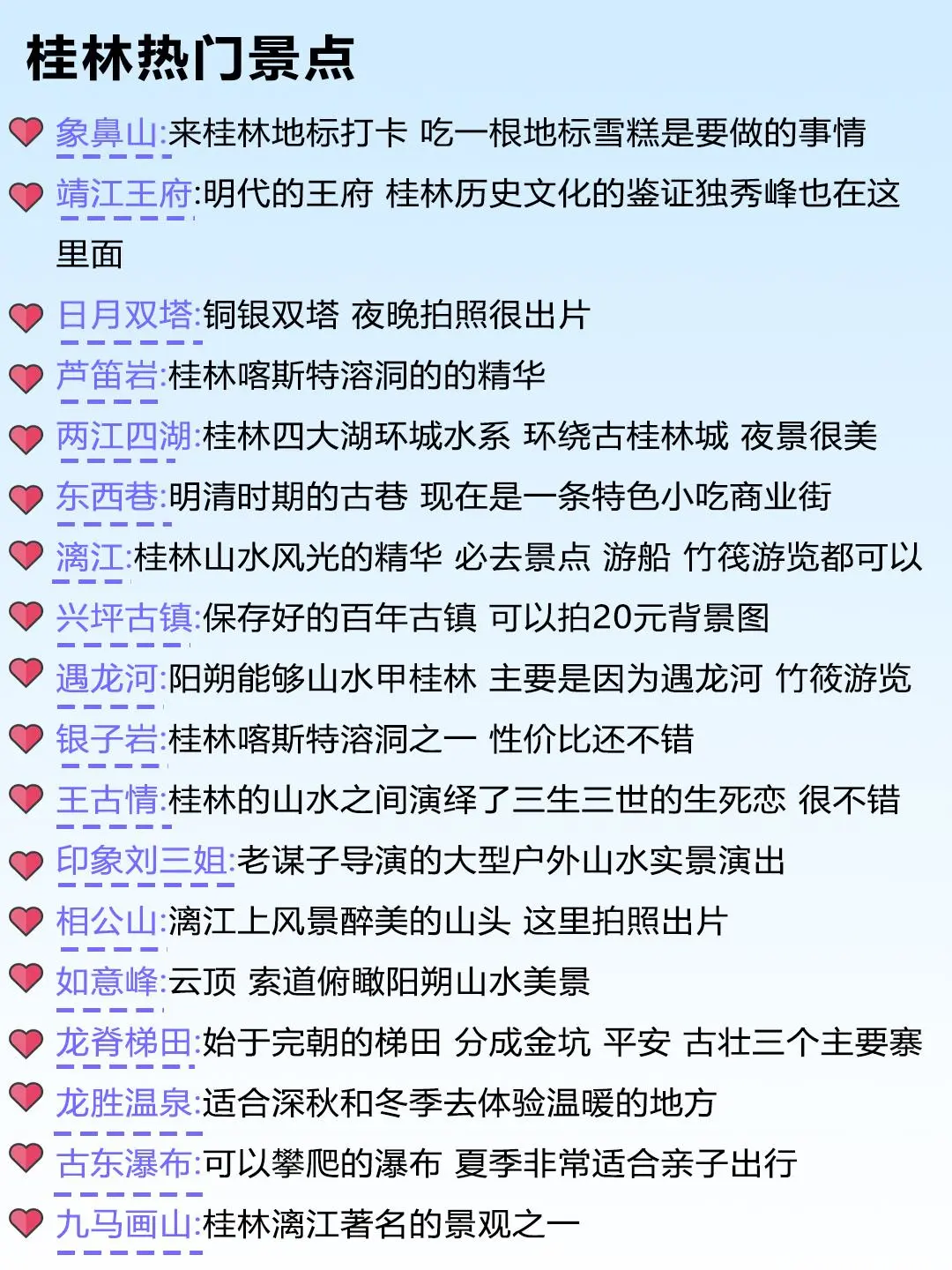 整理了一天 桂林旅游攻略送给第一次来的你