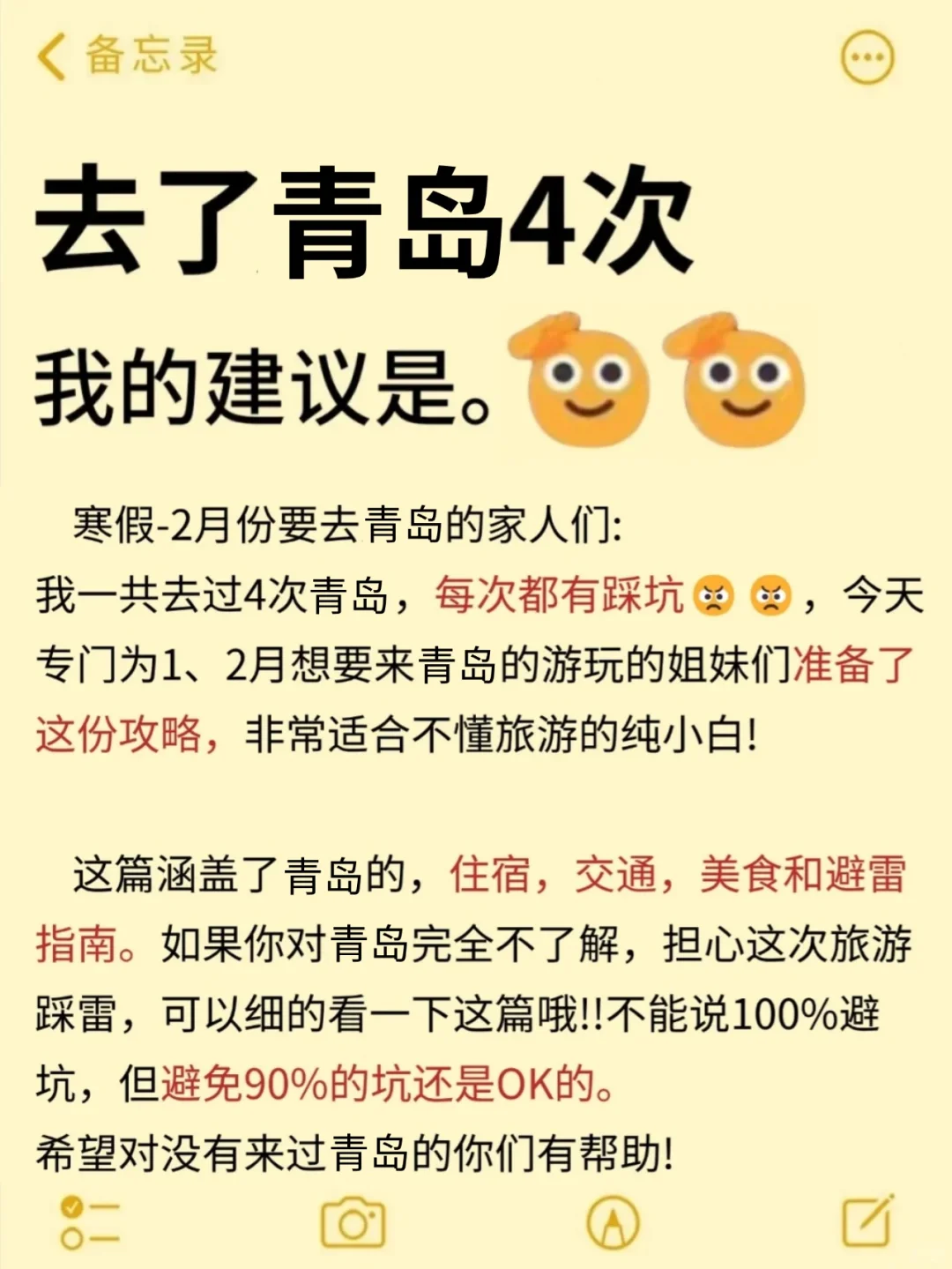 真心提醒寒假～2月去青岛的姐妹👭，听劝