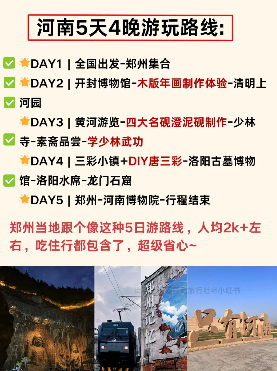 河南本地人熬夜总结😭可直接抄作业📝