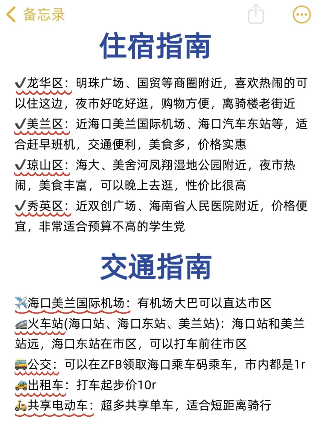 被J人朋友做的海口旅游攻略硬控10s…