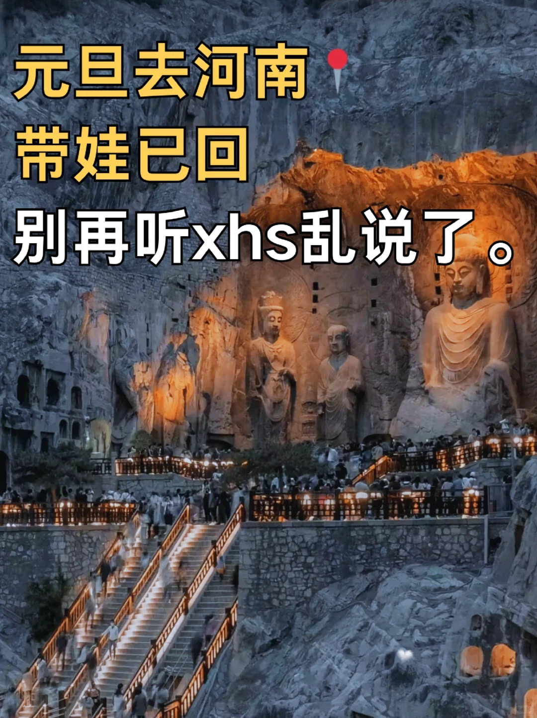 河南带娃已回，我的建议是......