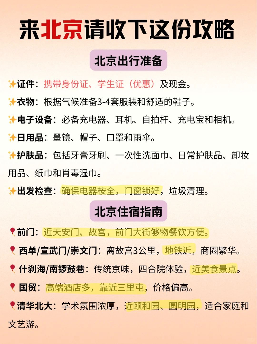 1月北京旅游攻略🌟终于被说清楚了，赶快🐴住