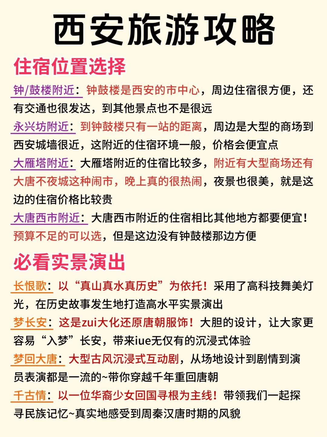 9-10月来西安旅游的你✅千万不能错过这篇
