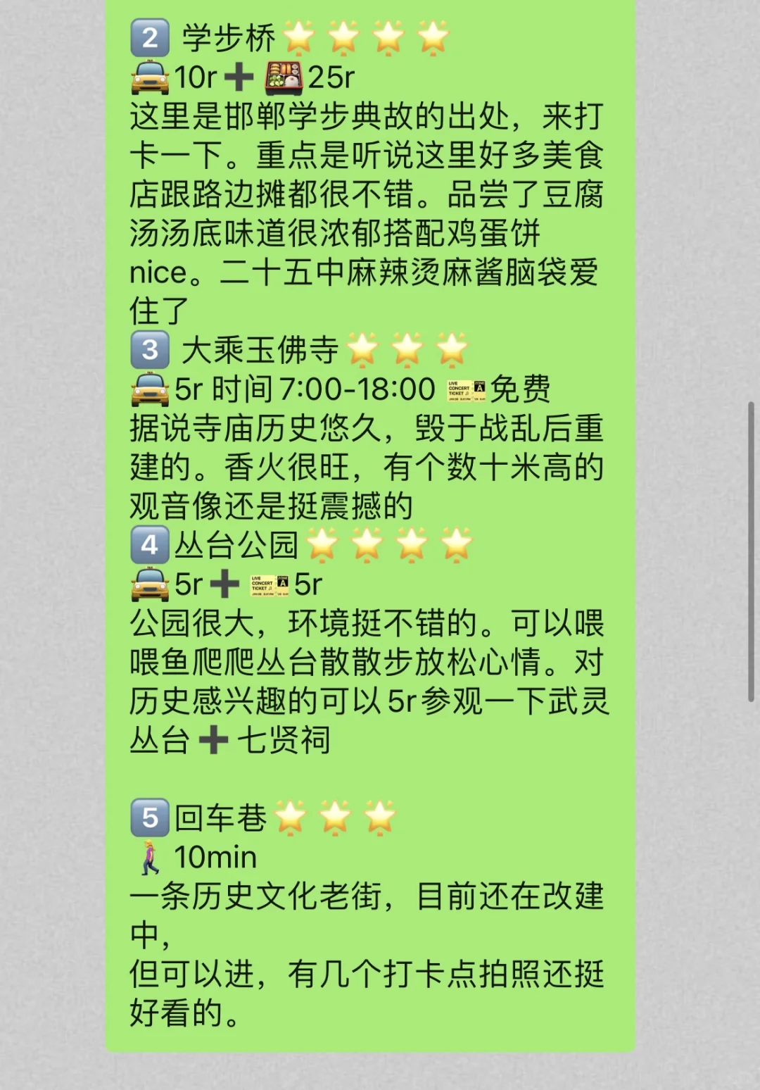 郑州➡️邯郸😎周末一日游💰87.5元