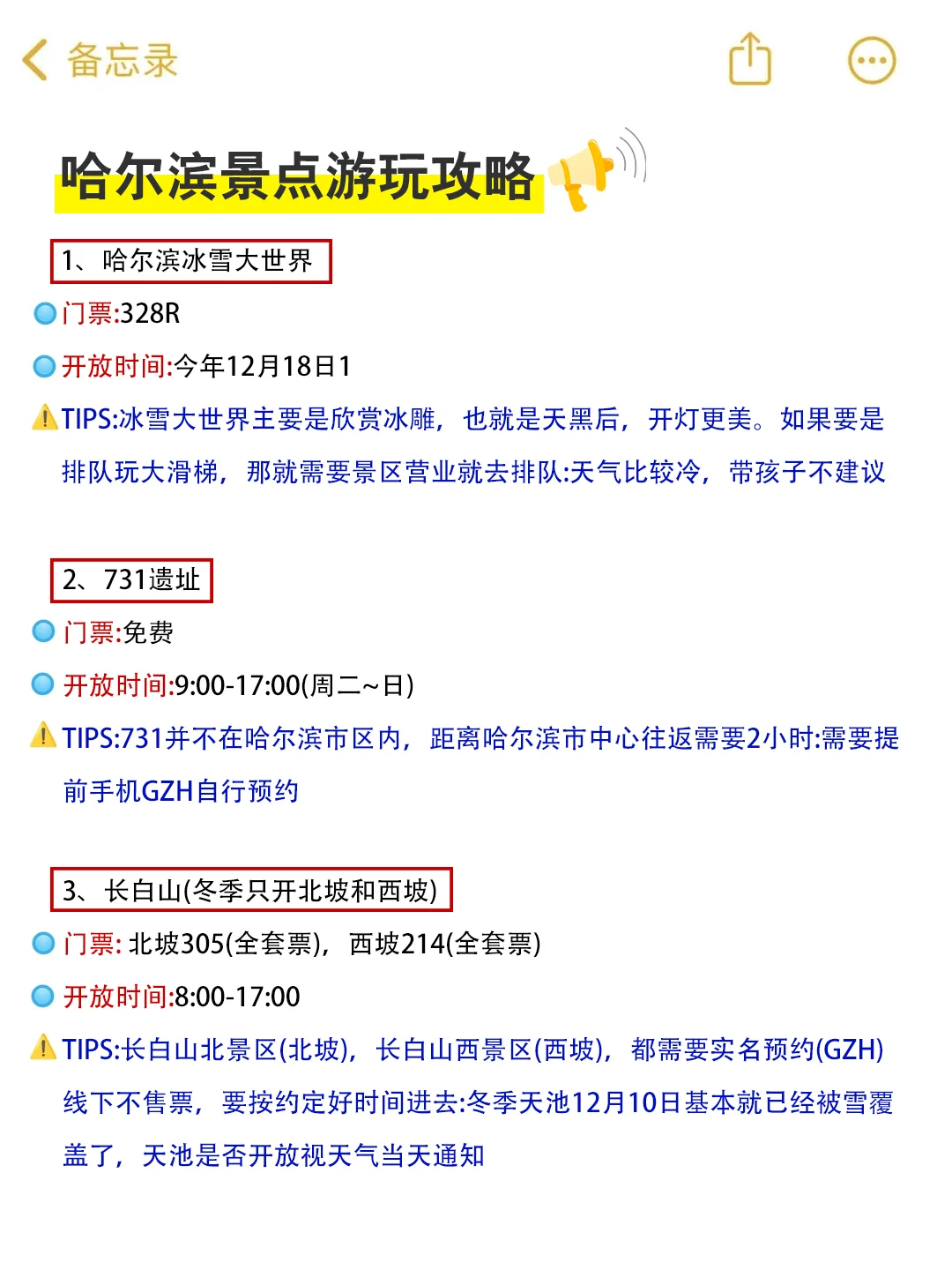 去哈尔滨之前千万别犯懒 攻略一定要看📣