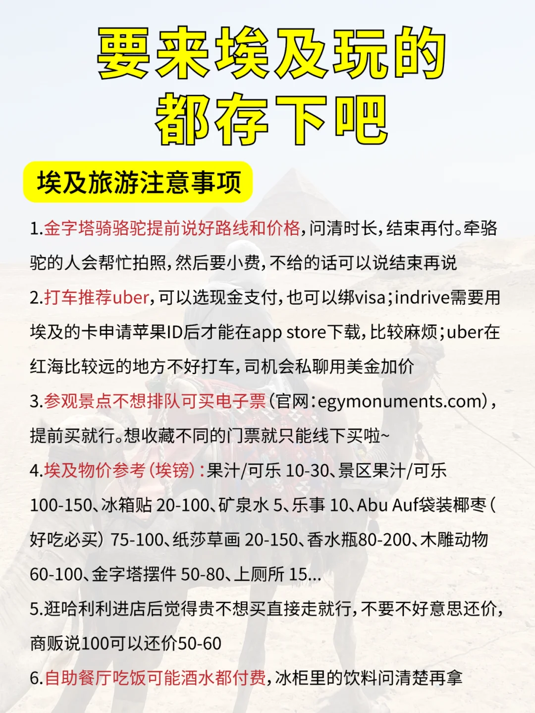 1.17埃及现状🤐请推给1-2月去旅游的姐妹