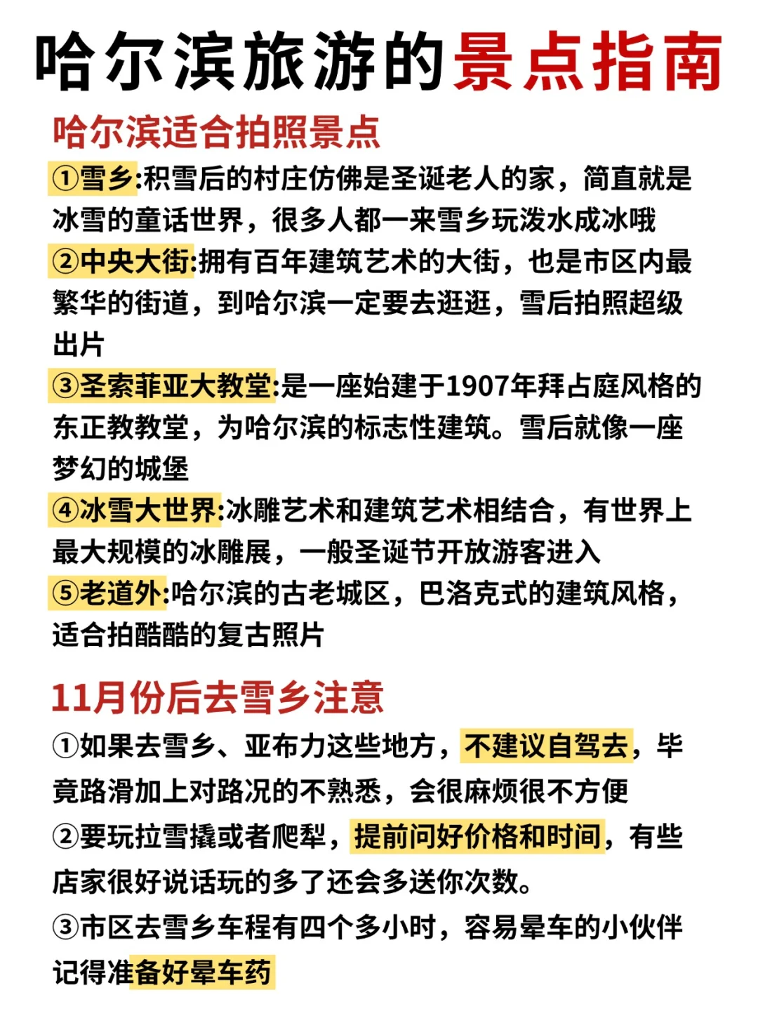 第一次来哈尔滨/雪乡/长白山/延吉旅游攻略！