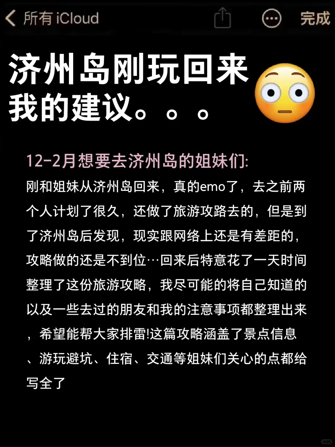 2025要去济州岛的姐妹们，这份攻略请收好