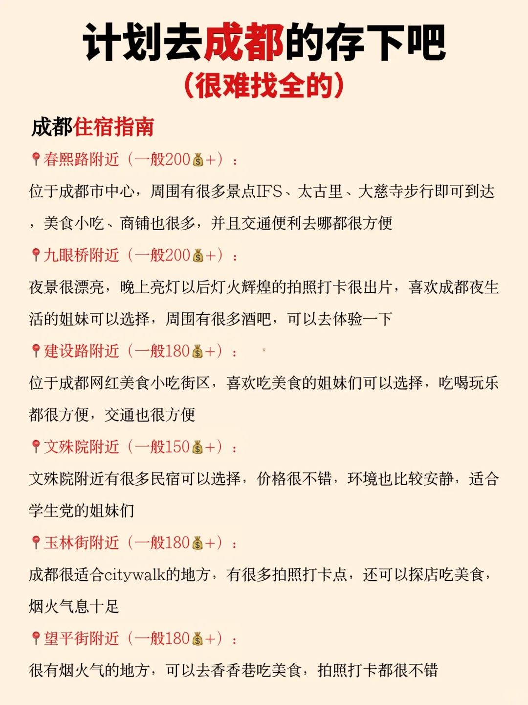 写给1-2月去成都的姐妹👭超全避雷攻略🧾