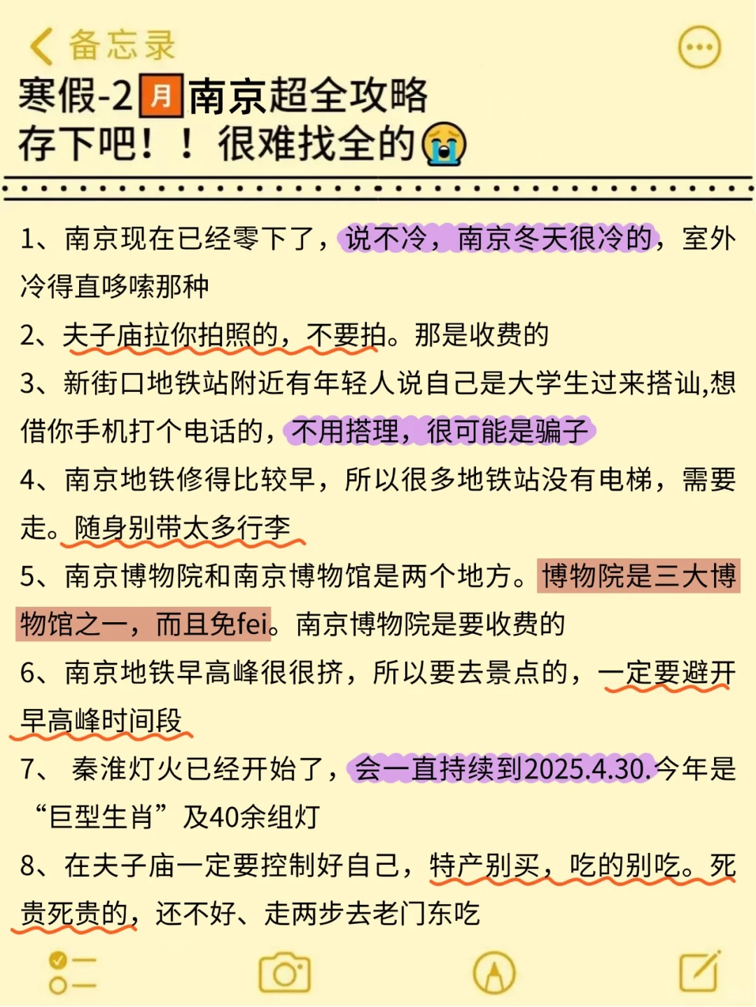 真心提醒寒假~2月去南京的姐妹👭，听劝😭