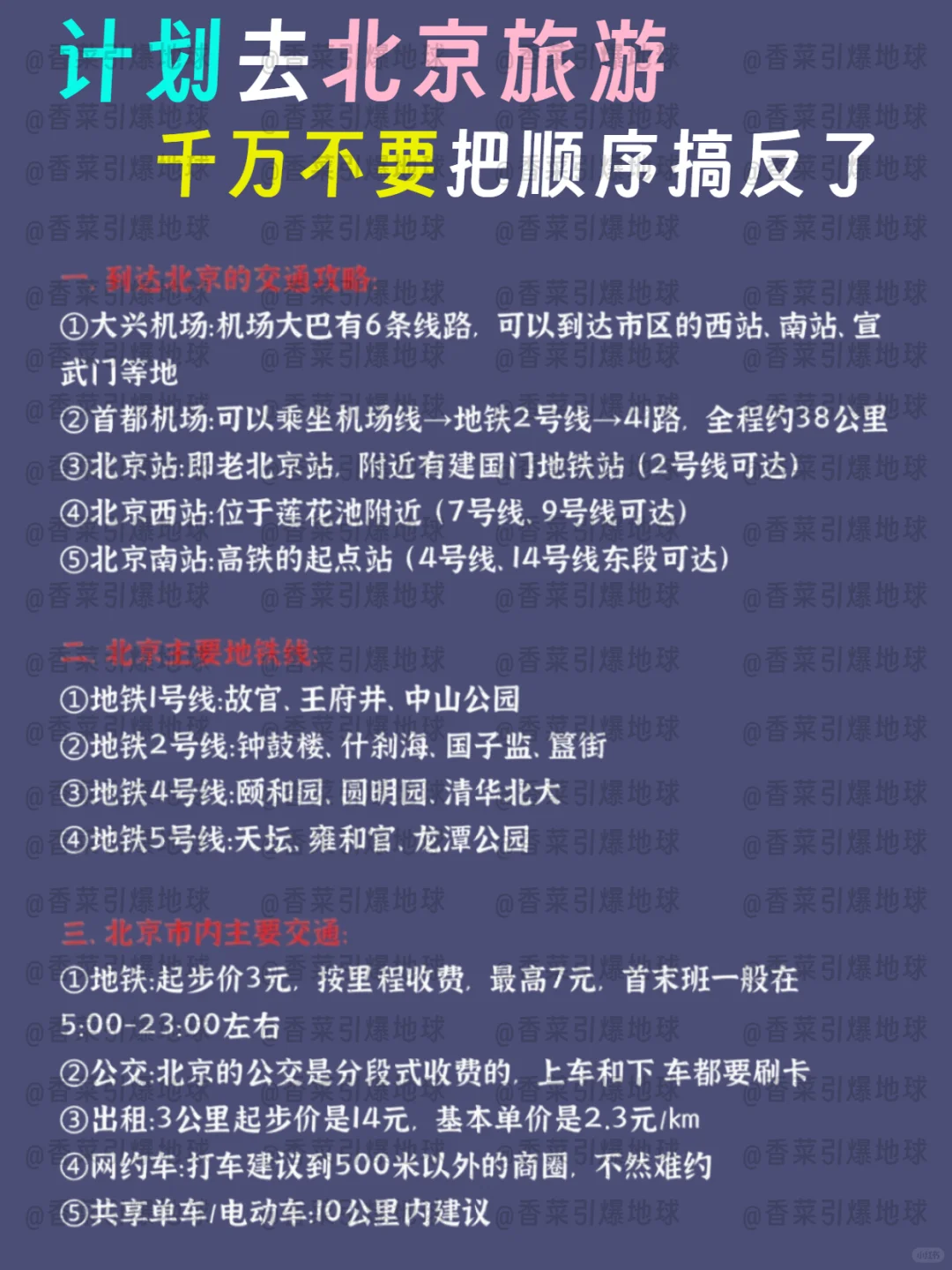 1-2月去北京旅游，请复制这份完整攻略✅