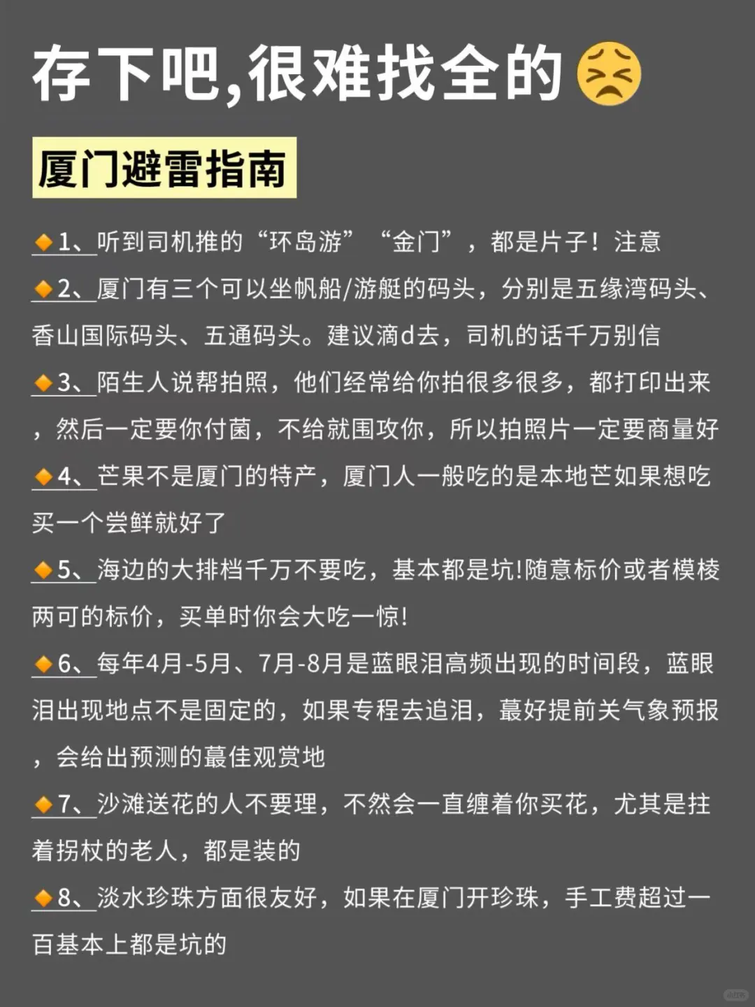 写✍️给1-2月去厦门的姐妹们，快进来听劝
