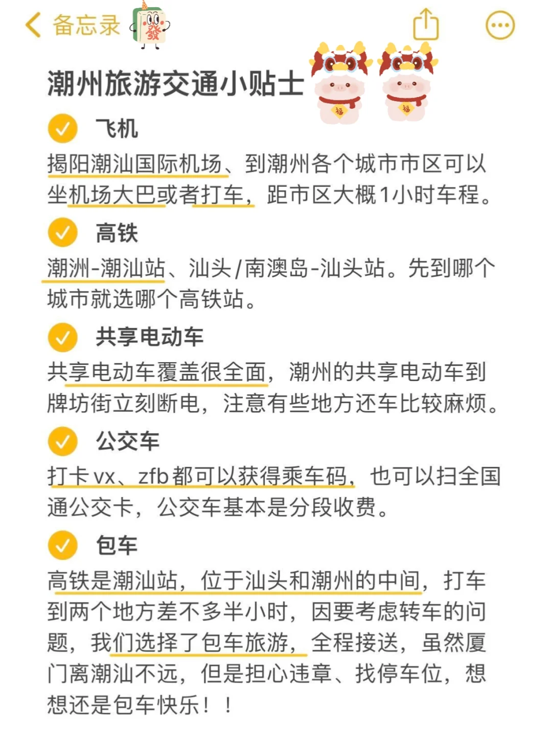 听劝😭1-2月来潮汕的姐妹👭赶紧码住