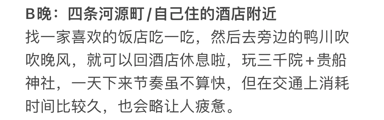 日本自由行大实话-旅行攻略定制版（京都篇）