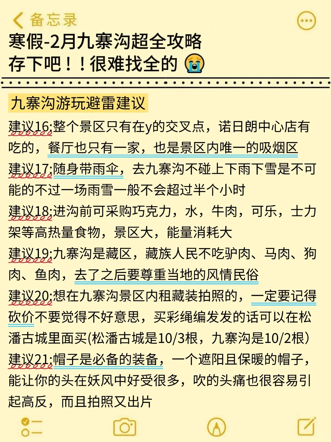 去了九寨沟6次，1-2月要去的‼️能劝一个就行