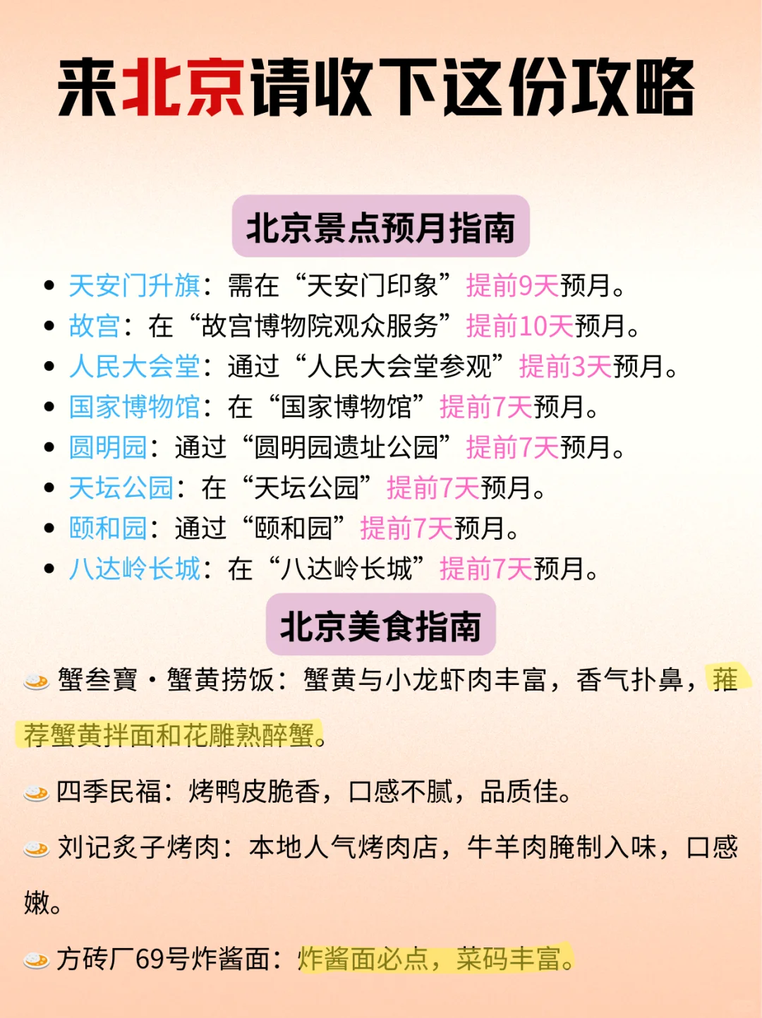 1月北京旅游攻略🌟终于被说清楚了，赶快🐴住