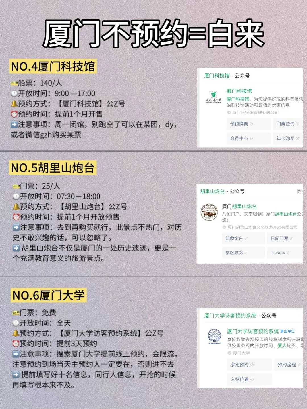 厦门会惩罚每一个不提前预约的懒人😭