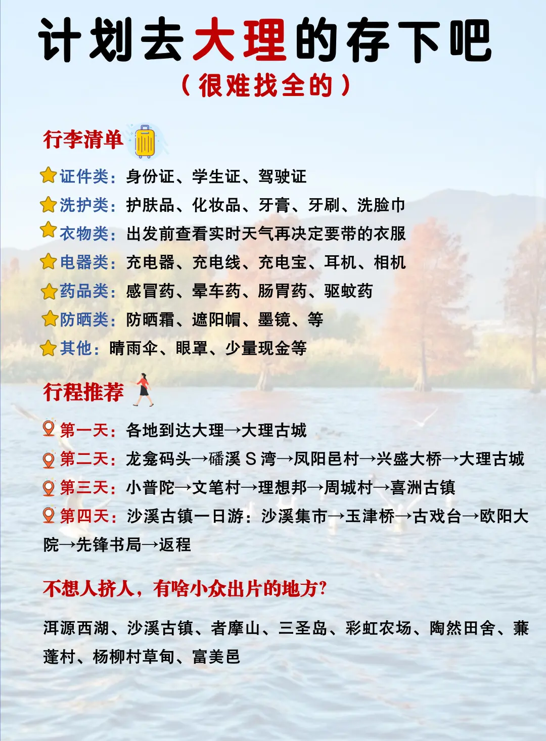 听劝🙋12-1月来大理的姐妹赶紧码住(巨全