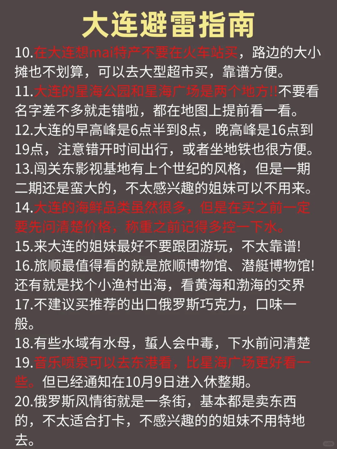 刚和闺蜜从大连回来🥶我的建议是……