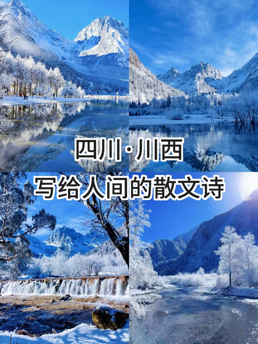 ⛄适合冬天❄去的十大城市推荐👇☃️