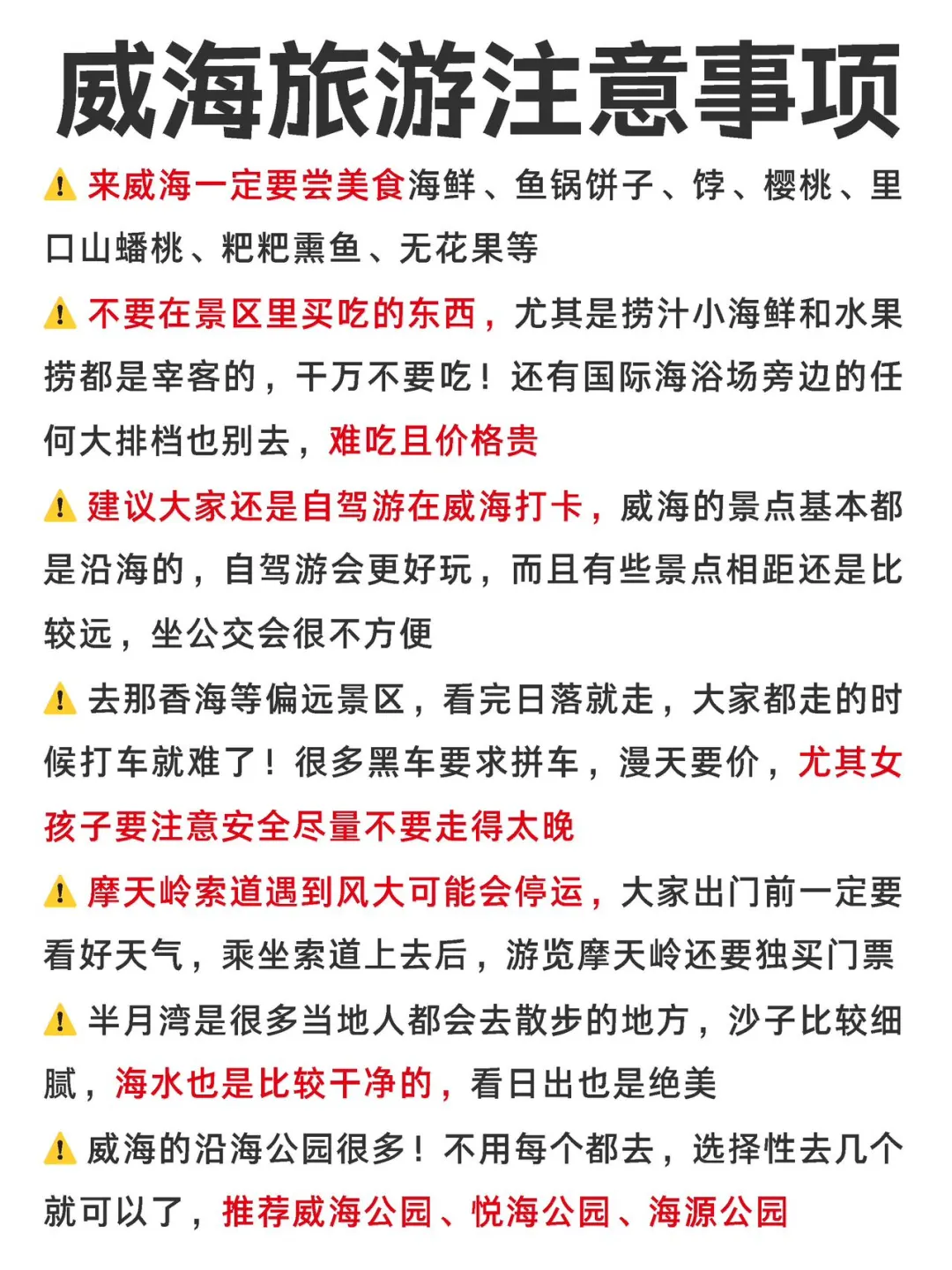 威海真的会惩罚每个不提前预约的人…😭