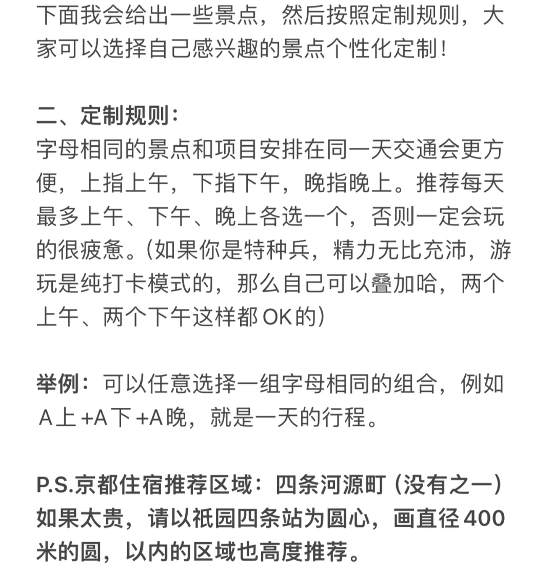 日本自由行大实话-旅行攻略定制版（京都篇）