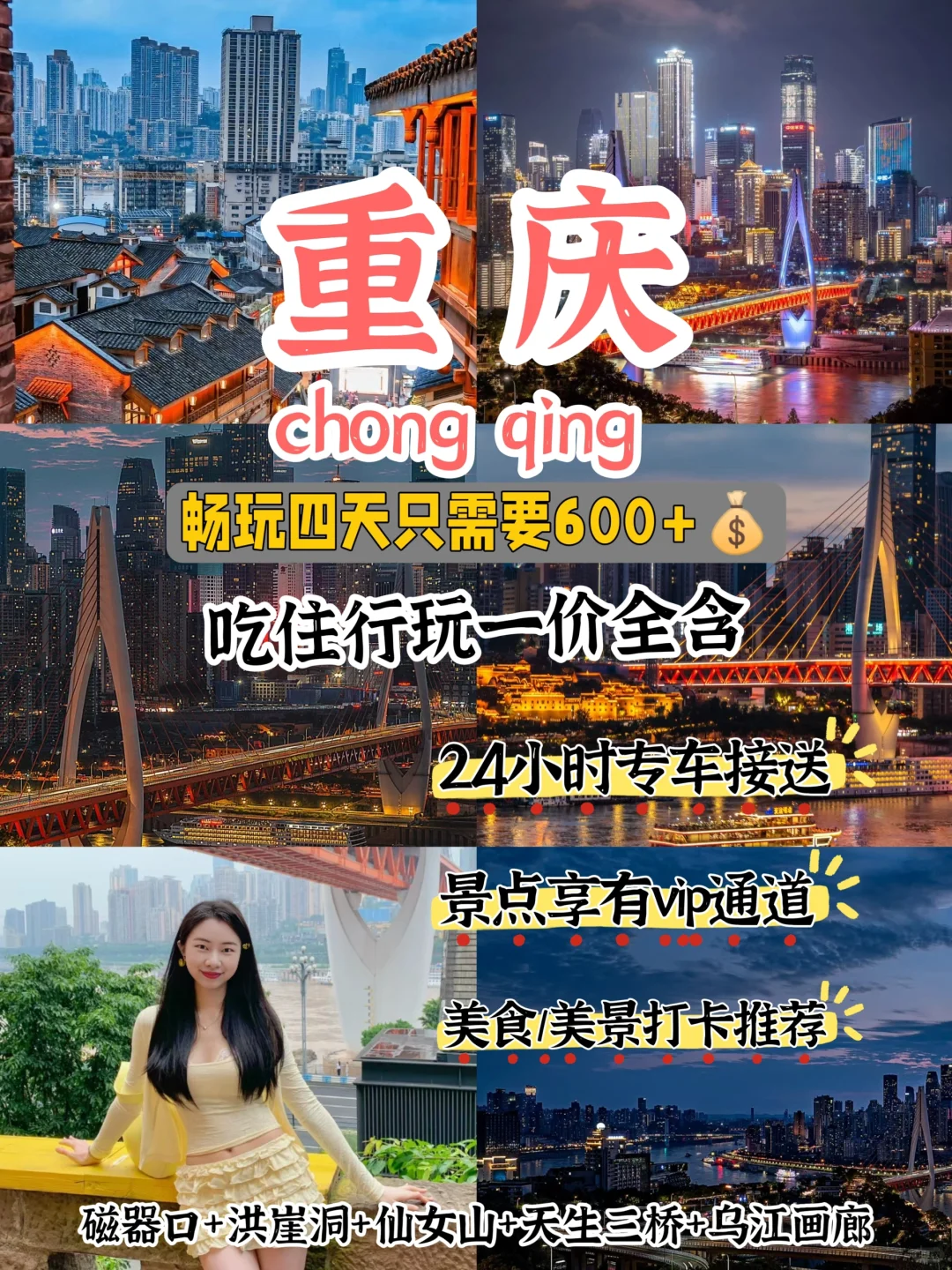 重庆四天三晚🌈人均600+💰吃住行玩全包❗