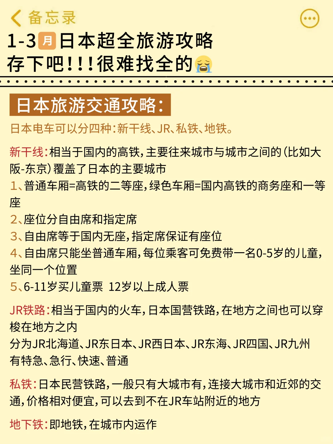 希望1-3月要去日本的宝子👪都能刷到这篇‼️