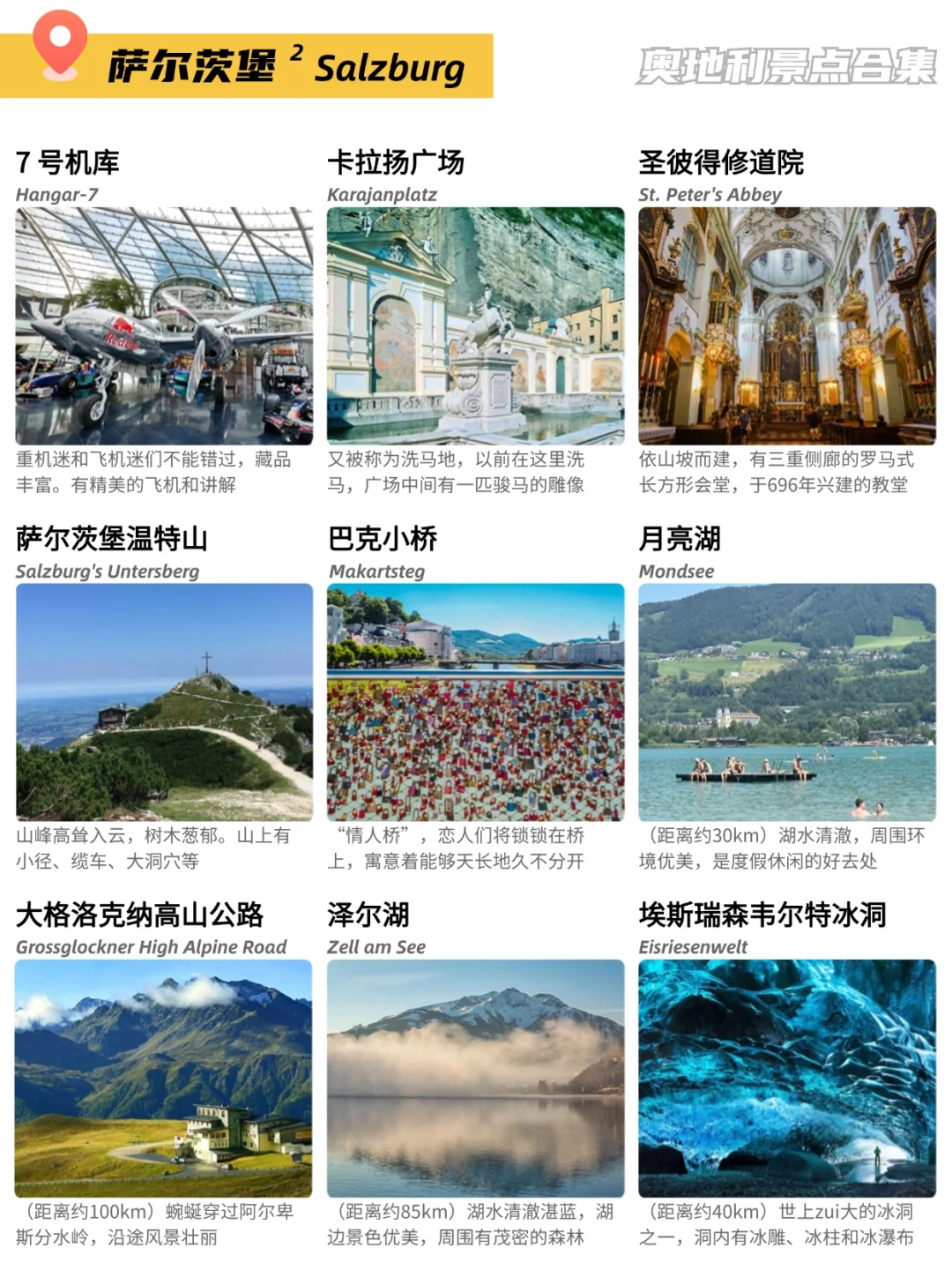 🇦🇹奥地利72个景点合集
