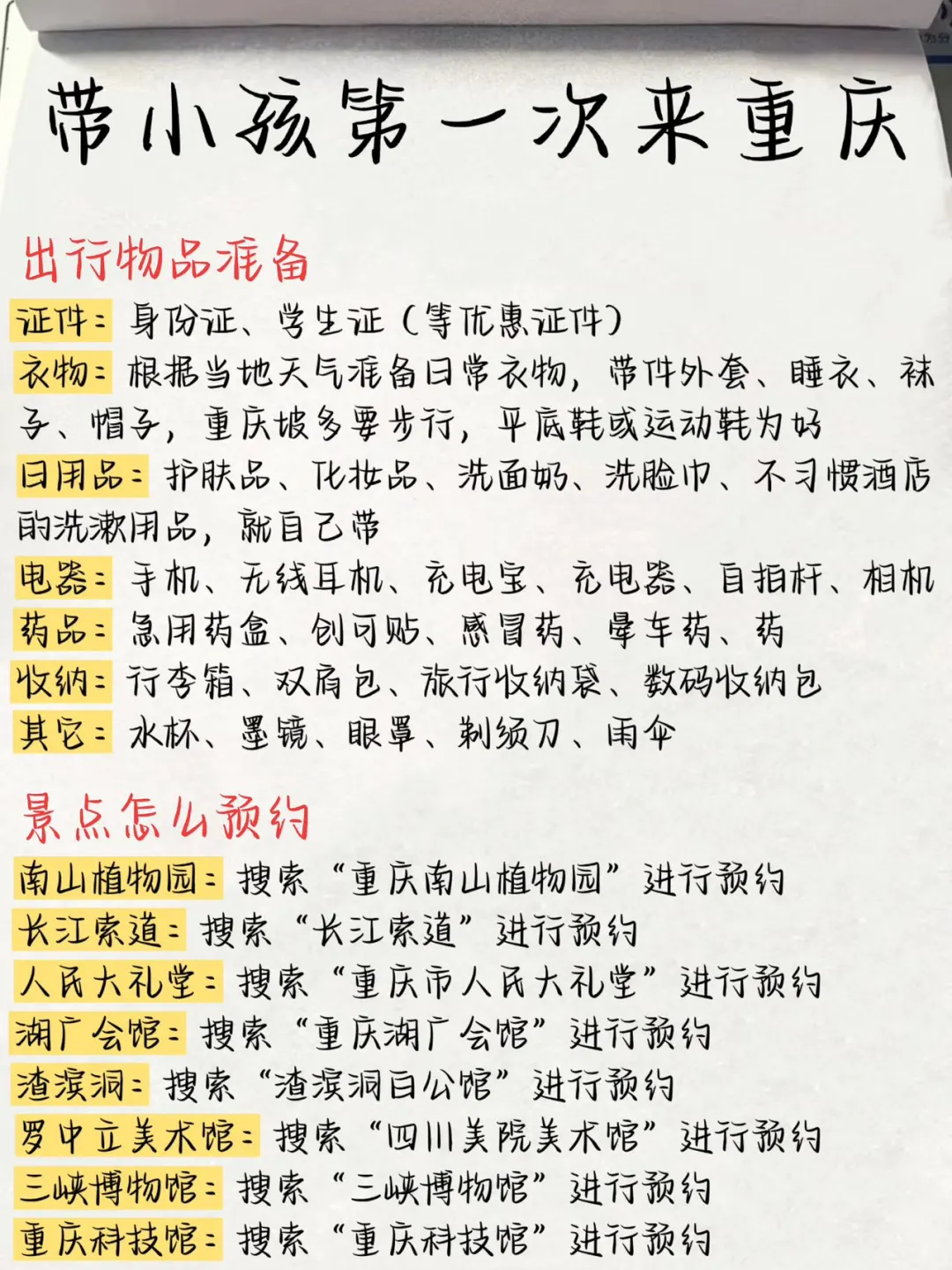 带🧒娃儿来重庆，攻略我给你安排好了‼️