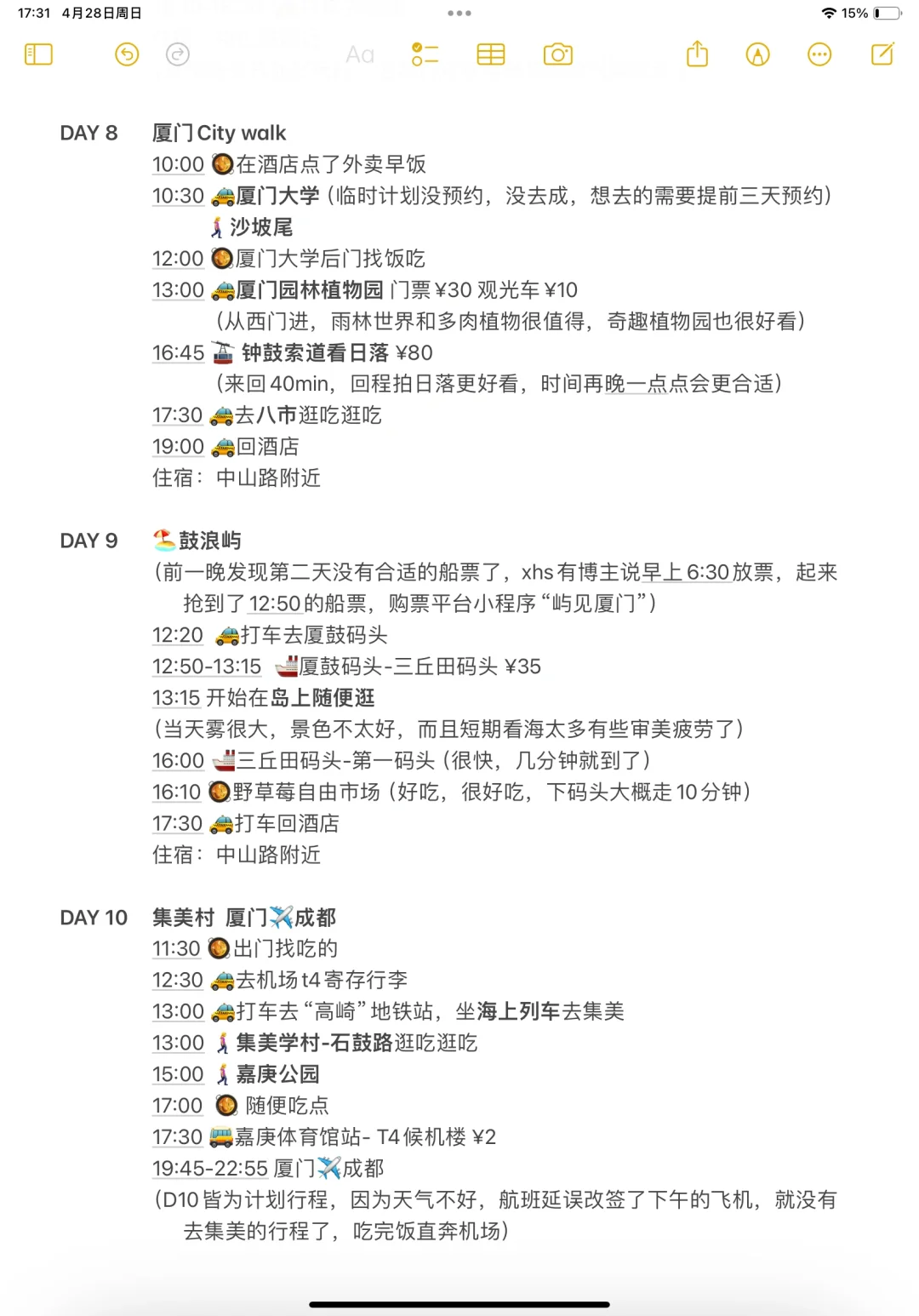 福建沿海5城旅游攻略｜10天9晚人均5k流水账