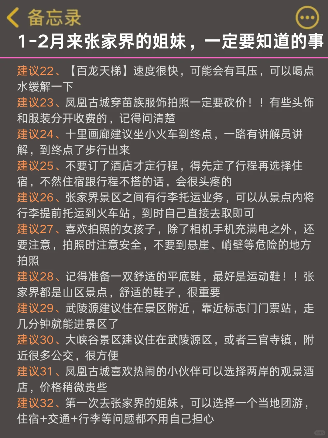 攻略已备好&确定了||春节带小孩就去张家界|