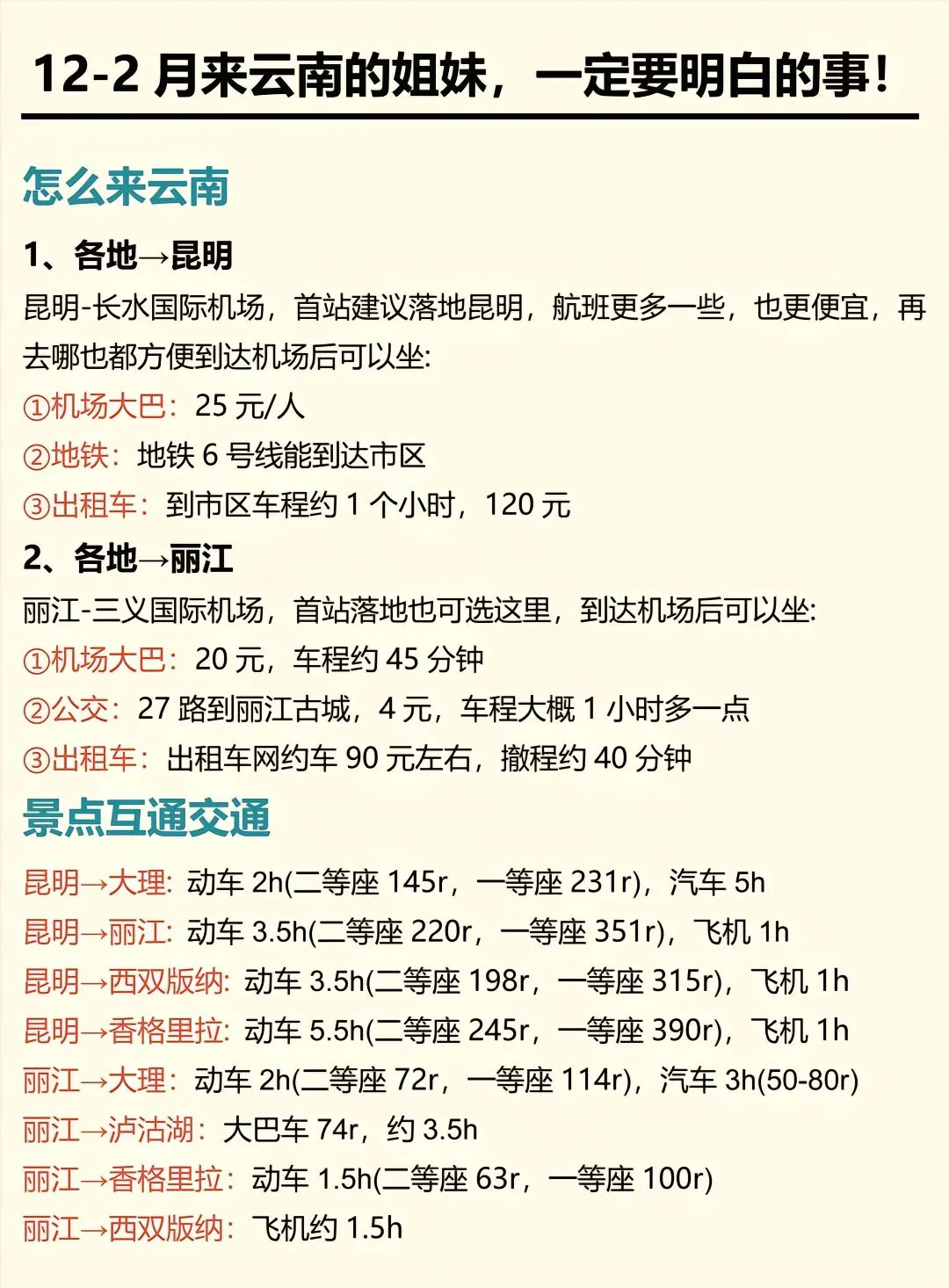12-2月去云南正确的游玩顺序来云南必看