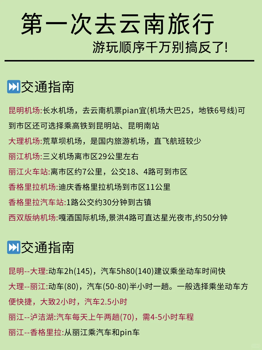 讲真的，1-2去云南旅游的姐妹们听劝