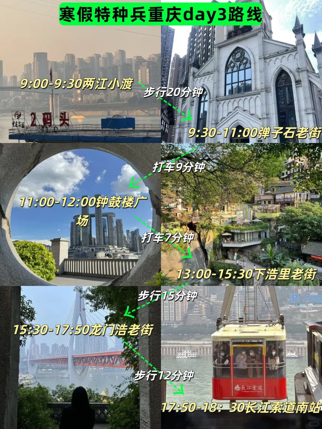 重庆已回。。。3天玩22个景点攻略！