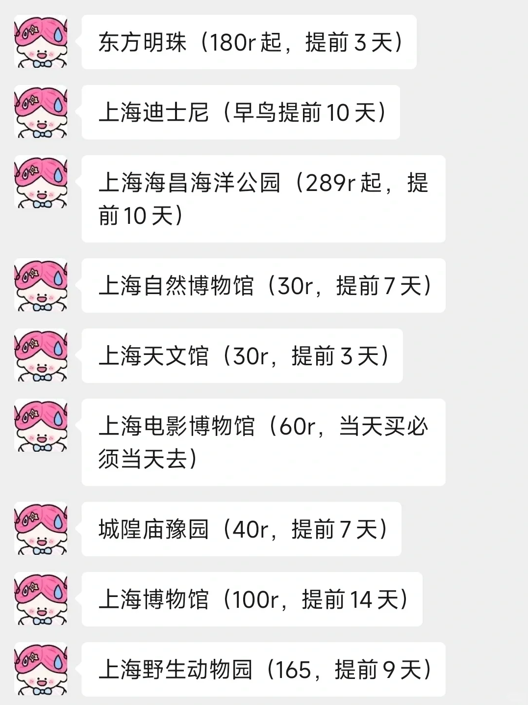 上海会惩罚每一个不预约的p人…