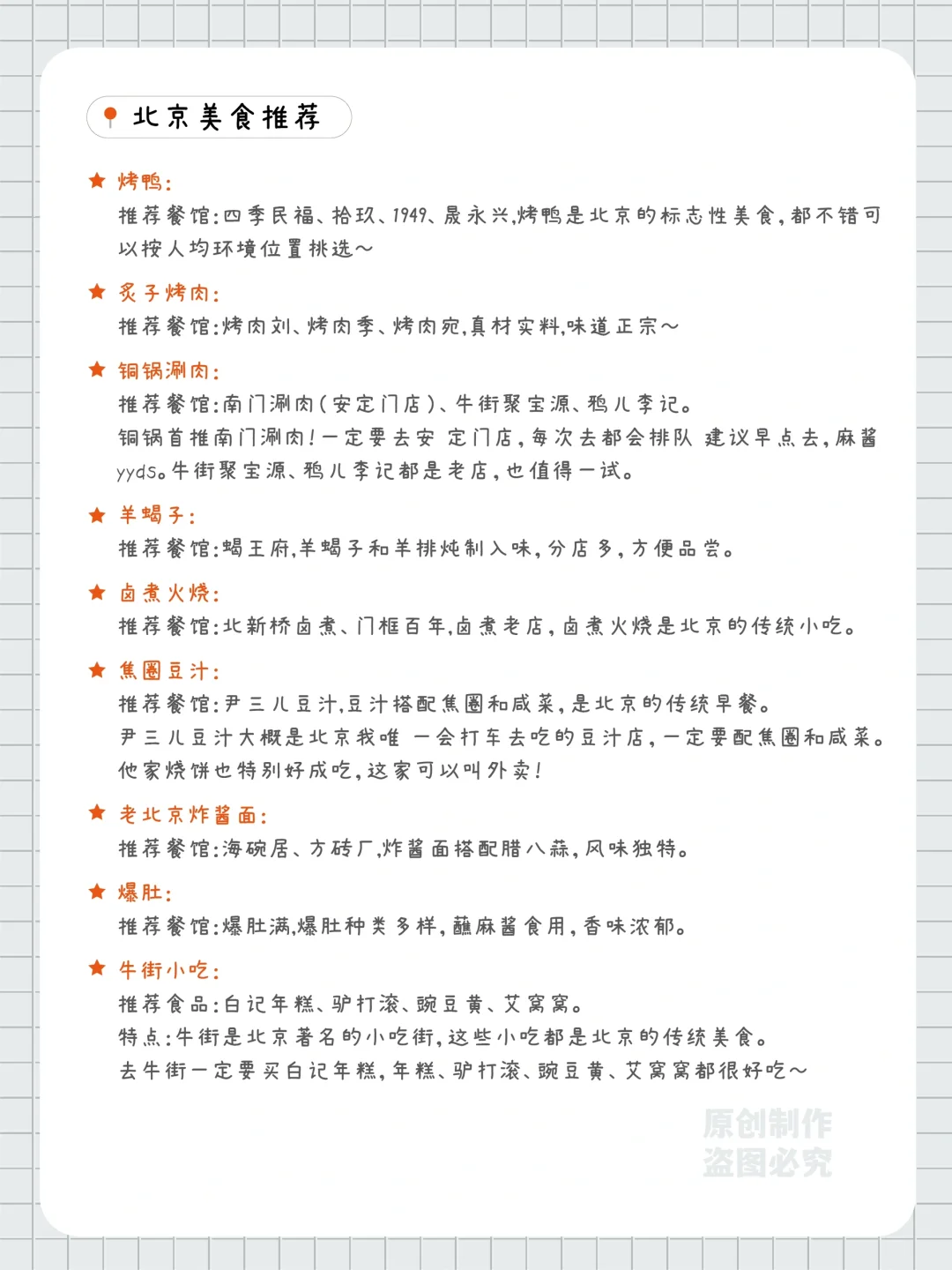 📍北京旅行攻略｜City walk打卡路线‼