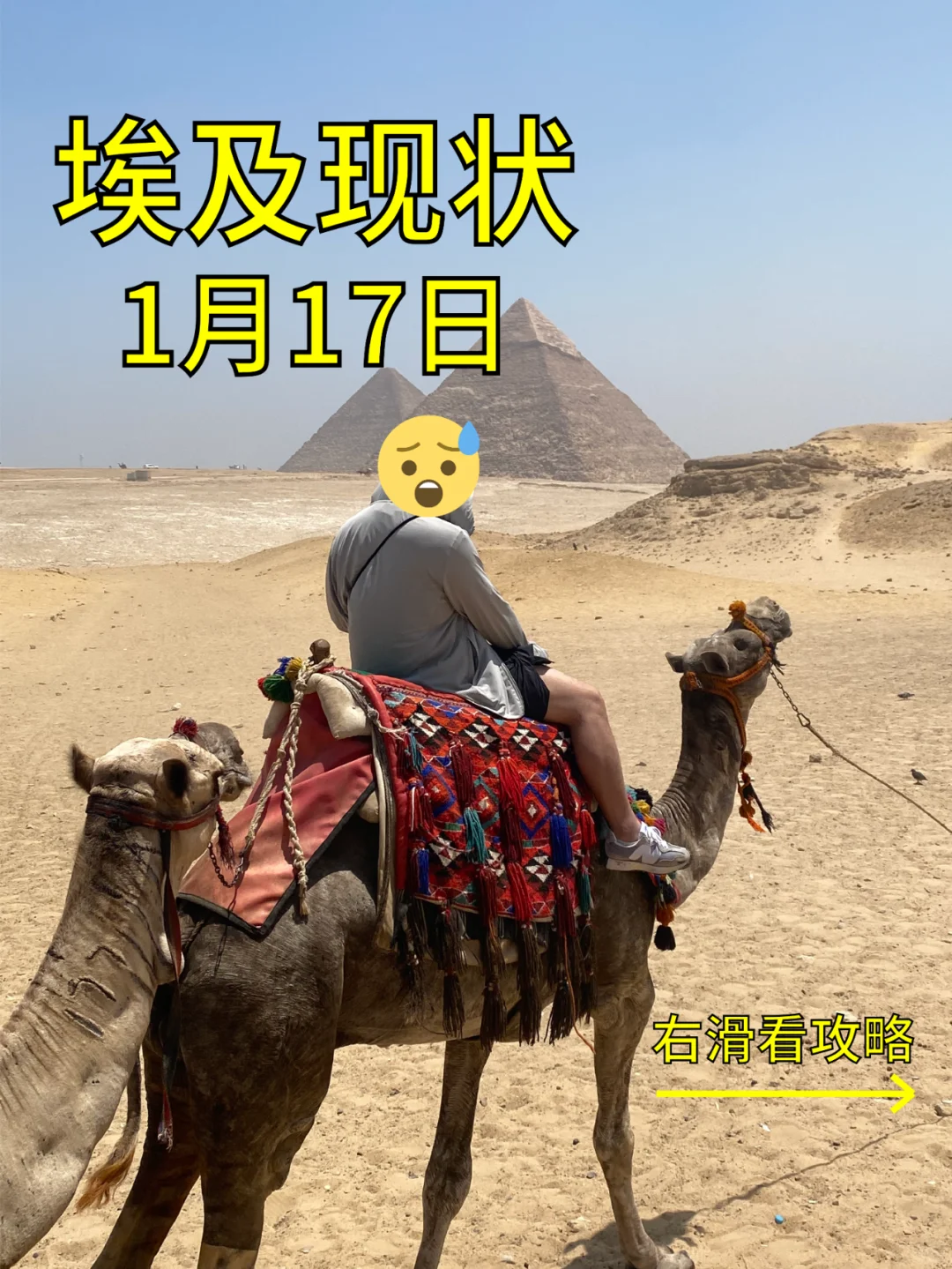 1.17埃及现状🤐请推给1-2月去旅游的姐妹